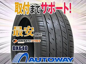 ▼特価 DAVANTI ダヴァンティ DX640 205/40R17インチ 2021年製