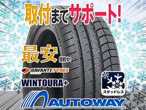 ●新品 4本セット DAVANTI ダヴァンティ WINTOURA+スタッドレス 235/35R19インチ 2023年製