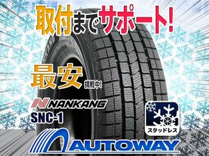 ●新品 4本セット NANKANG ナンカン SNC-1スタッドレス 215/60R17インチ 2023年製8PR