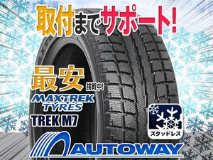 ●新品 4本セット MAXTREK マックストレック M7スタッドレス 245/60R18インチ 2023年製