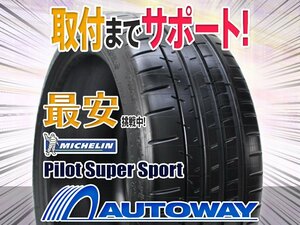 【在庫限り 1円～】MICHELIN ミシュラン Pilot Super Sport 295/30R20インチ 2020年製