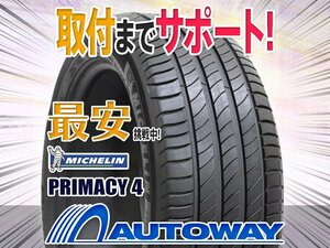 【在庫限り 1円～】MICHELIN ミシュラン PRIMACY 4 205/55R16インチ 2020年製 1本限定