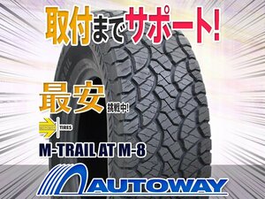 【在庫限り 1円～】MOMO Tires モモ M-TRAIL AT M-8 215/60R17インチ 2020年製 1本限定