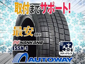 ○新品 2本セット NANKANG ナンカン ESSN-1スタッドレス 155/60R15インチ 2022年製