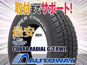 ○新品 2本セット COOPER クーパー COBRA RADIAL G/Tホワイトレター 245/60R15インチ