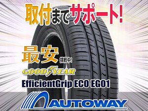 ●新品 4本セット GOODYEAR グッドイヤー EfficientGrip ECO EG01 195/65R15インチ