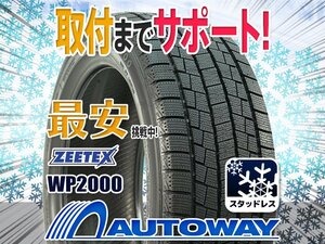 ●新品 4本セット ZEETEX ジーテックス WP2000 スタッドレス 215/45R17インチ 2023年製