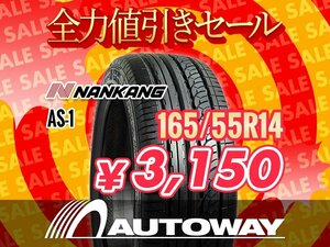 新品 165/55R14 NANKANG ナンカン AS-1 165/55-14 ★全力値引きセール★