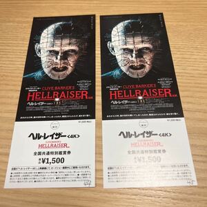 ヘル　レイザー　4K hellraiser 前売り券　2枚セット　未使用　12月8日から公開