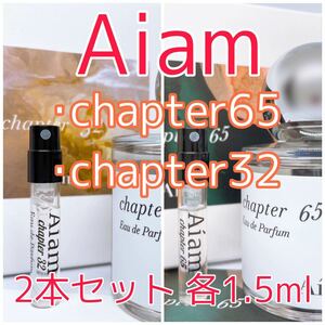 2本セット アイアム チャプター65・チャプター32香水 各1.5ml