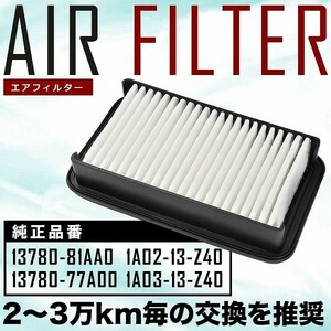 DA62T/DA63T キャリィトラック エアフィルター エアクリーナー H13.9-H25.9 AIRF18