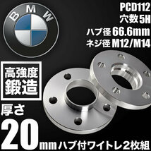 BMW 4シリーズグランクーペ G26 2021- ハブ付きワイトレ 2枚 厚み20mm 品番W49_画像1