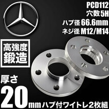 メルセデスベンツ GLCクラスAMG X253 Restyling 2019- ハブ付きワイトレ 2枚リア用 厚み20mm 品番W49_画像1