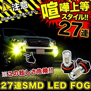 ML21S ルークスハイウェイスター LEDフォグ 27連SMD H8 12V 1600ルーメン 喧嘩上等 イエロー 黄