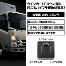 大型車 トラック・バス 24V ハイフラ防止 ICウインカーリレー 3ピン ハイフラッシャー ウィンカー 3pin IC08_画像2