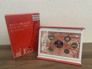 [M10-20]【未使用保管品】東京タワー 開業60周年 2018 プルーフ貨幣セット ケース付き 12000セット限定商品 記念硬貨 造幣局 貨幣 美品