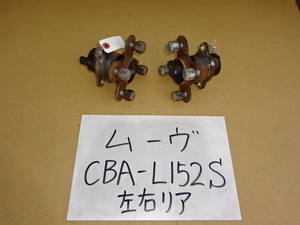 ムーヴ　18年　CBA-L152S　L150S　リアハブベアリング　左右　89411-B2010