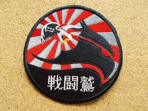 00s 米軍 エアフォース27TH FIGHTER SQ 『戦闘鷹 』日昇ラプターパッチ刺繍ワッペンFightin' Eagle /嘉手納タイガーエンブ腕章ARMY部隊章