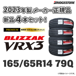 ★送料無料★ 新品 2023年製 VRX3 165/65R14【4本セット】日本製 ブリヂストン 正規品 ブリザック スタッドレス ルーミー パッソ 個人宅OK