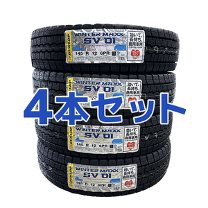 法人様限定！4本送料込み 14200円～ 新品 2023年製 ダンロップ SV01 145R12 6PR【4本セット】スタッドレス 軽トラ 6P■九州は発送不可■