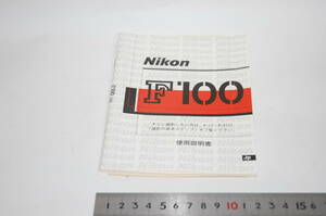 ニコンF100　使用説明書　　　　　　　　　　　　　　マ150