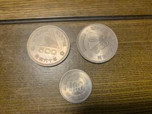 つくばエキスポ記念硬貨 1985年500円玉2枚 1975年100円玉1枚
