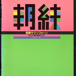 送料無料 教則本 中村均：朝練サクソフォーン 毎日の基礎練習30分 全音楽譜出版社の画像1