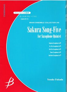 送料無料 サクソフォン5重奏楽譜 福田洋介：さくらのうた～FIVE 試聴可 SAATB サックス五重奏