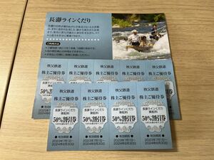 ☆お得☆長瀞ラインくだり乗船料　50%割引券　秩父鉄道株主ご優待券　数量1から5枚　送料63円から