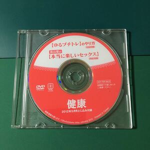 【DVD】ゆるプチトレのやり方 青山愛の本当に楽しいセックス DVD「健康」付録