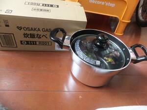 ＆未使用品！OSAKA GAS大阪ガスの炊飯なべ