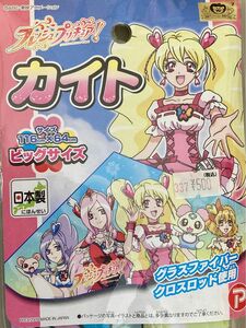 セール　フレッシュプリキュア カイト 凧 レア プリキュア