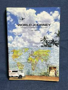 【中古品】　 WORLD JOURNEY 単行本 ソフトカバー 高橋 歩 著 【送料無料】