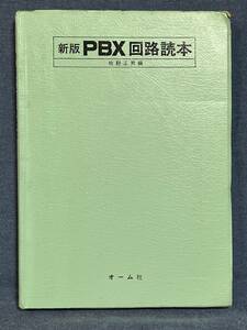 [ secondhand goods ] PBX circuit reader separate volume .. regular man work [ free shipping ]