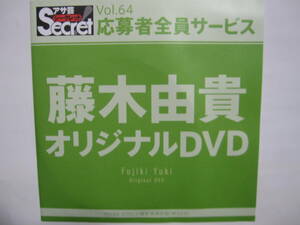 DVD wistaria tree ..*asa. Secret 64 * new goods unopened * control number 3