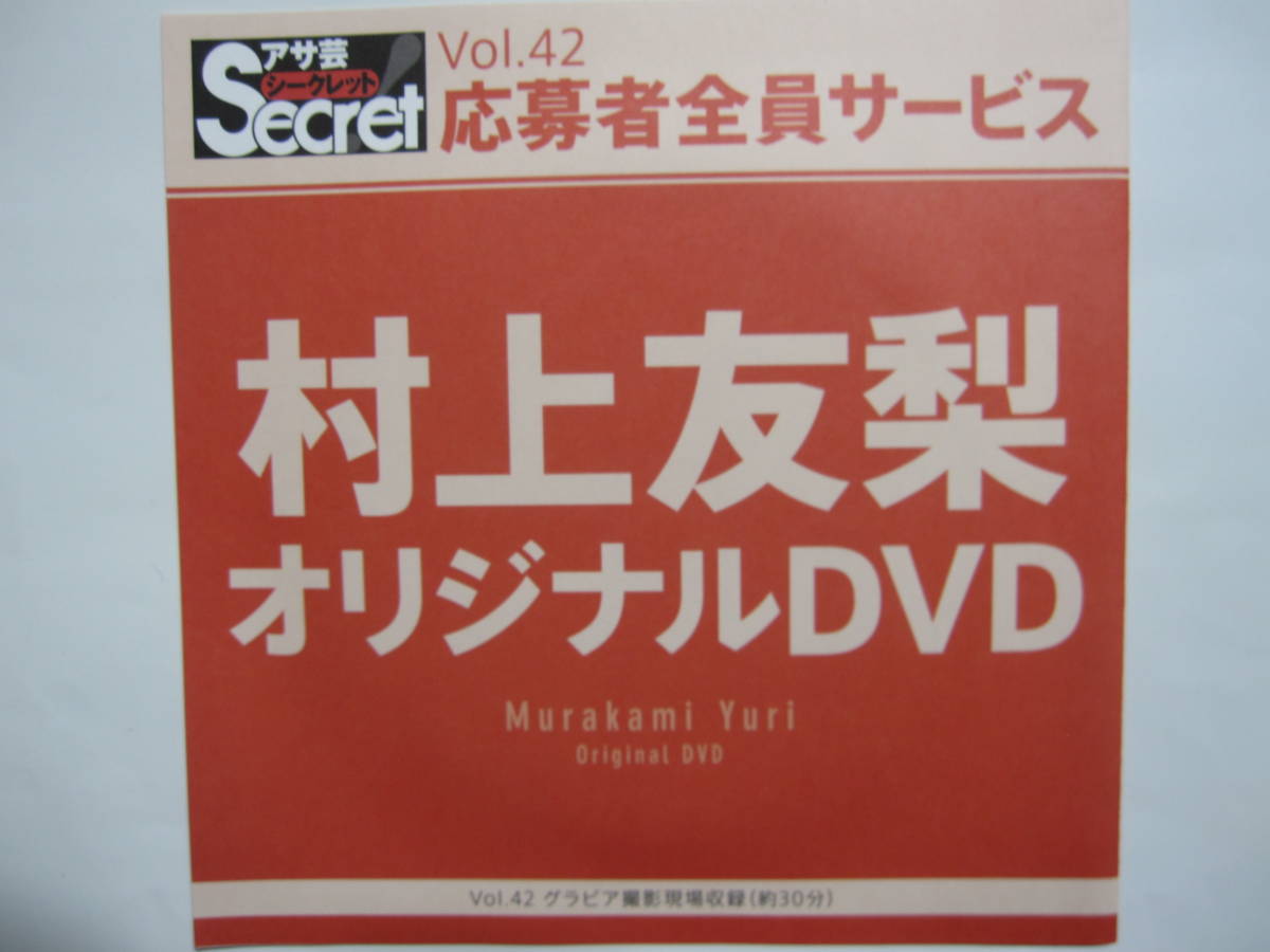 2025年最新】Yahoo!オークション -アサ芸 dvdの中古品・新品・未