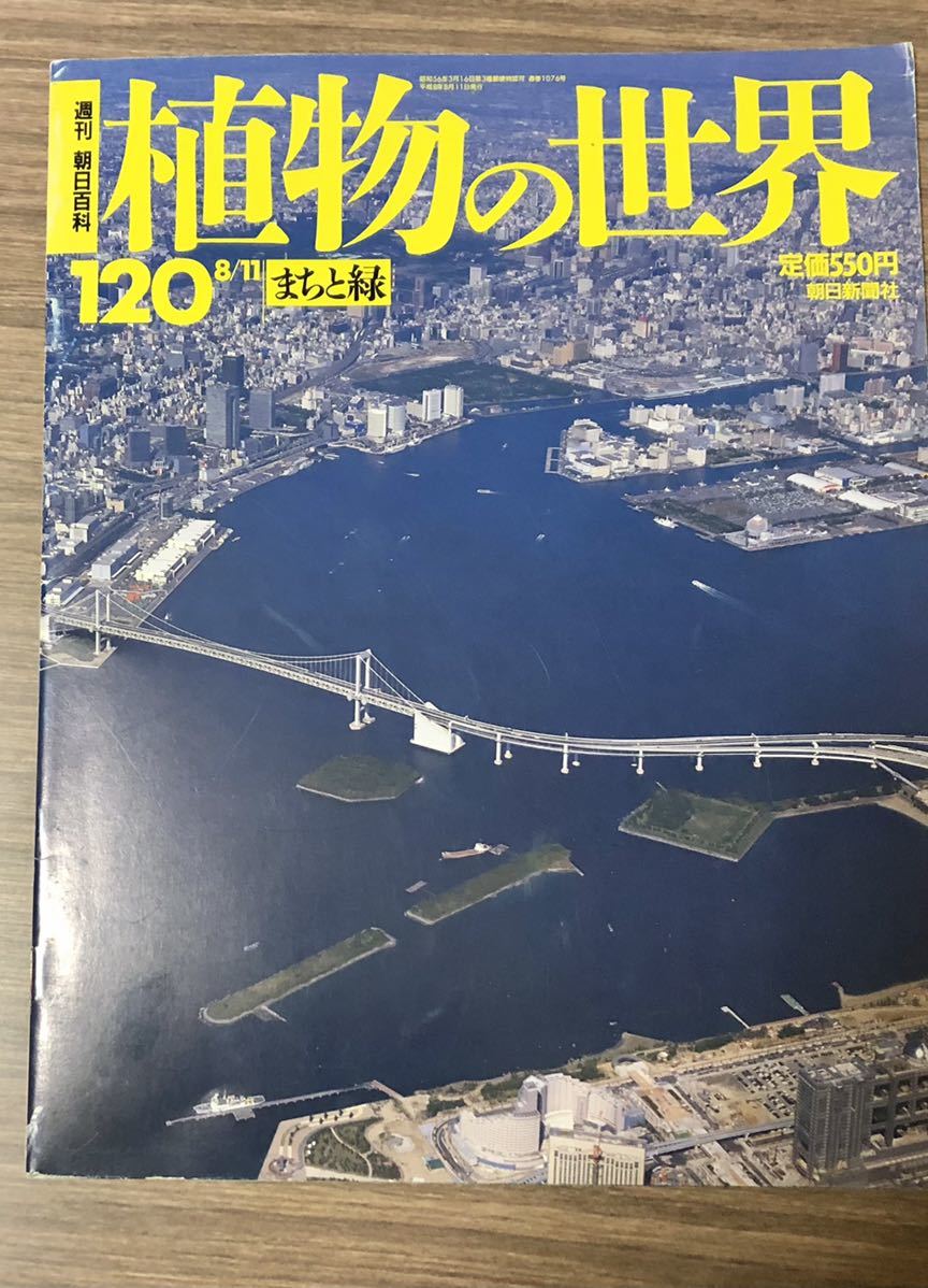 2025年最新】Yahoo!オークション -朝日百科 植物の世界の中古品 2025年最新】Yahoo!オークション -朝日百科 植物の世界の中古品