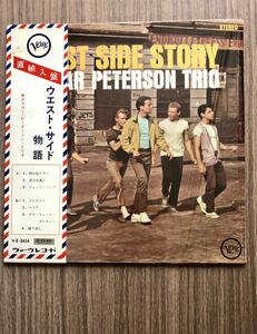 LP OSCAR PETERSON TRIO / WEST SIDE STORY / オスカー・ピーターソン・トリオ / ウエスト・サイド物語 / verve V6-8454