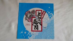 ▽太平館弁当・国鉄水戸駅▽水戸名産よかっぺ寿司弁当▽駅弁掛け紙