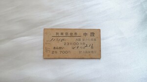 ▼国鉄▼大阪発 きんせい列車寝台券2等▼A型硬券昭和37年