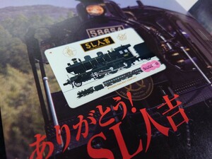 JR九州58654 SL人吉号記念SUGOCAデポジットのみ　ハチロクありがとうSL人吉記念に　SuicaICOCAPASMOnimoca等交通系ICカード全国相互利用可