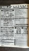 週刊プロレス 2010/12/14 NO.1554 表紙：ヤマハ・ブラザーズ（山本小鉄、星野勘太郎)_画像2