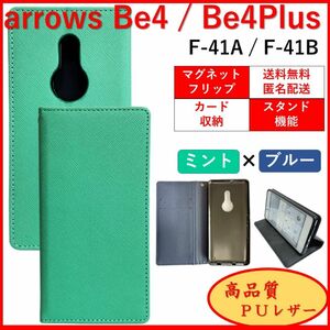 Arrows アローズ Be4 F41A Plus F41B 手帳型 スマホケース カバー カード収納 レザー ミント/ブルー