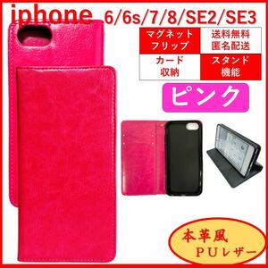 iPhone SE2/3 6 6S 7 8 アイフォン 手帳型 スマホカバー スマホケース シンプル オシャレ カードポケット 