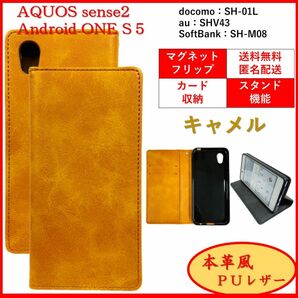AQUOS sense2 Android One S5 スマホケース 手帳型 スマホカバー スマホケース カードポケット キャメル