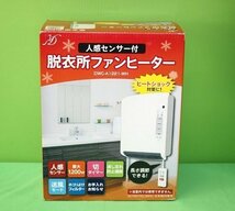 美品 脱衣所ファンヒーター DWC-A1221-WH 人感センサー付 21年製 工事不要 壁掛け 暖房器具 電響社 取説なし_画像8