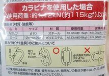 未使用 ユタカメイク ポリエステルロープ AK-710 片側カラビナ付き 12mm×20m アウトレット パッケージ破れあり_画像7