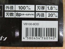 未使用 4枚セット VBLADE オールダイヤ ブラックフッ素 チップソー VB100-8OD 硬質 軟質 窯業系サイディングボード用 ツールジャパン_画像5