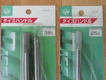 2点セット 未使用 ライト精機 ダイスハンドル 25mm径 38mm径 ねじ切り アウトレット 送料370円_画像2