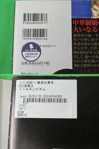 レンタル落ち キングダム 原泰久 41～68巻 コミックセット ヤンジャン KINGDOM 集英社 1円スタート！_画像9